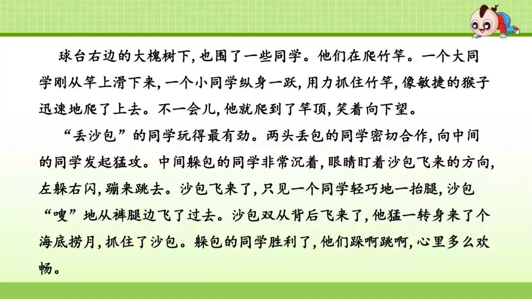部编版三年级上册第1课《大青树下的小学》预习课件+趣味练习题