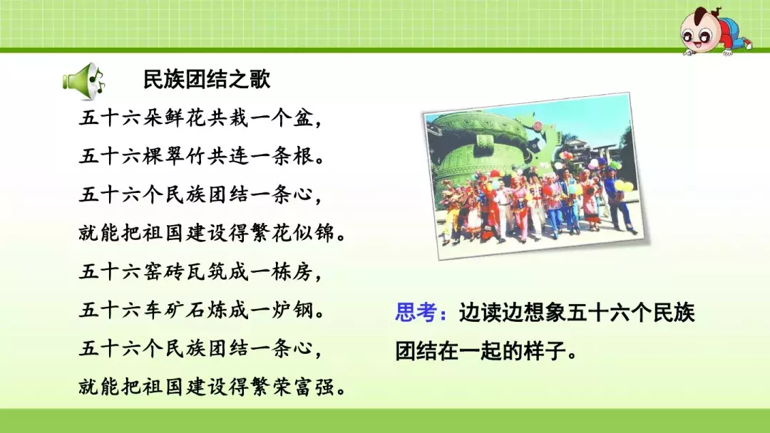 部编版三年级上册第1课《大青树下的小学》预习课件+趣味练习题