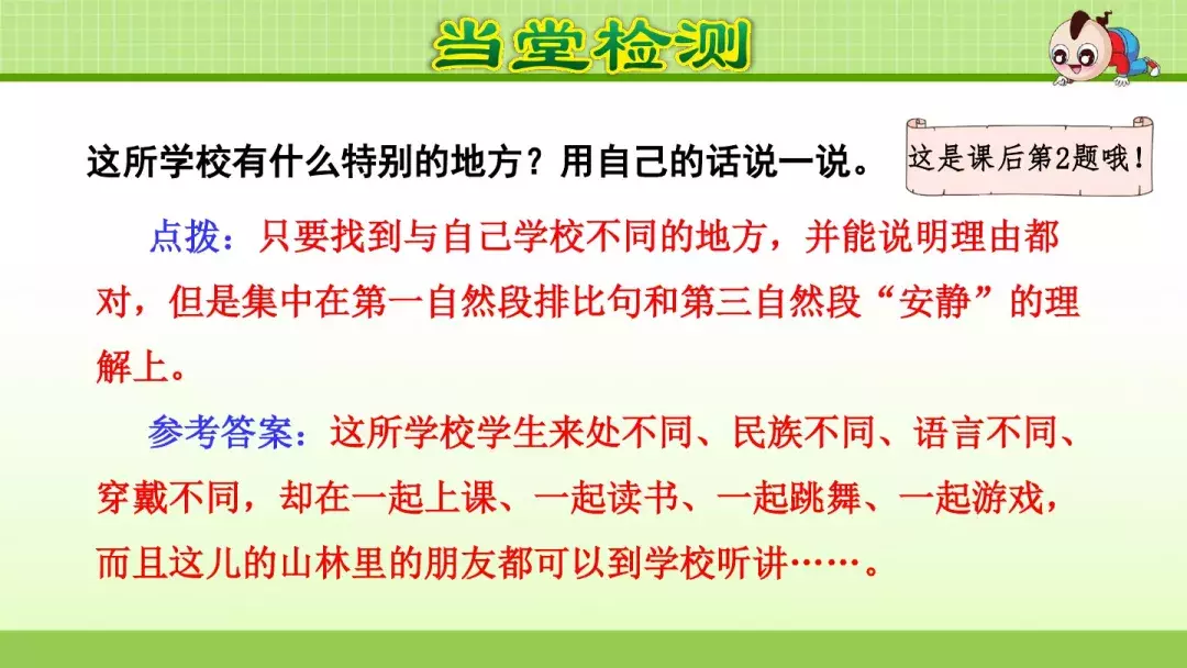 部编版三年级上册第1课《大青树下的小学》预习课件+趣味练习题