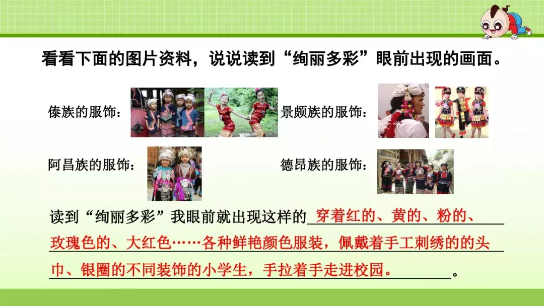 部编版三年级上册第1课《大青树下的小学》预习课件+趣味练习题
