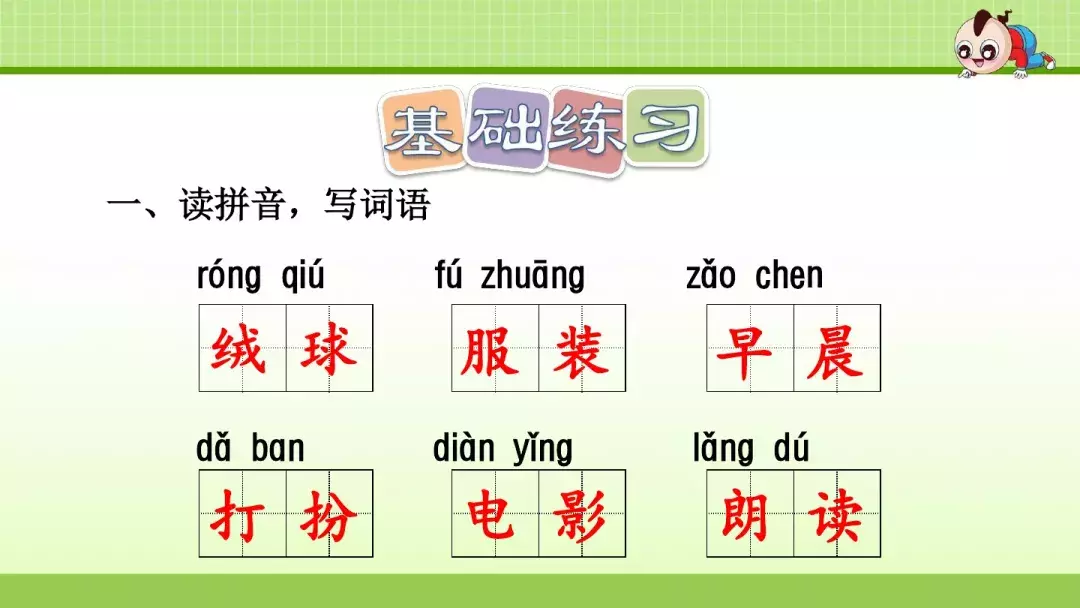 部编版三年级上册第1课《大青树下的小学》预习课件+趣味练习题