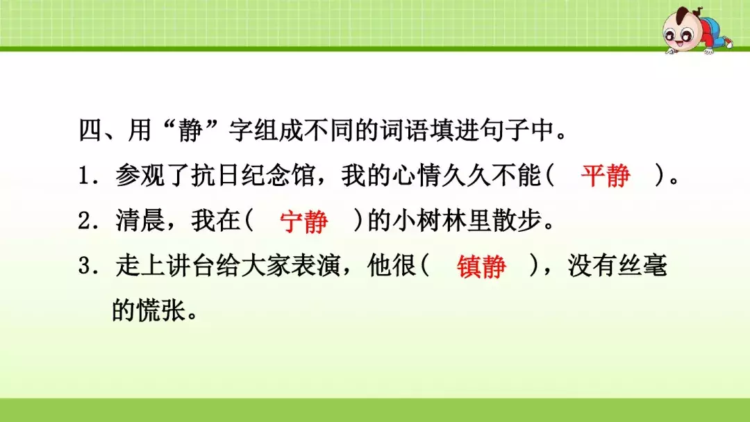 部编版三年级上册第1课《大青树下的小学》预习课件+趣味练习题