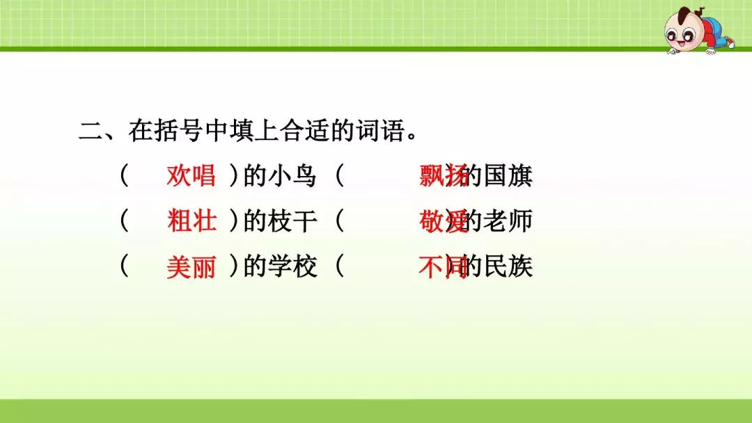 部编版三年级上册第1课《大青树下的小学》预习课件+趣味练习题