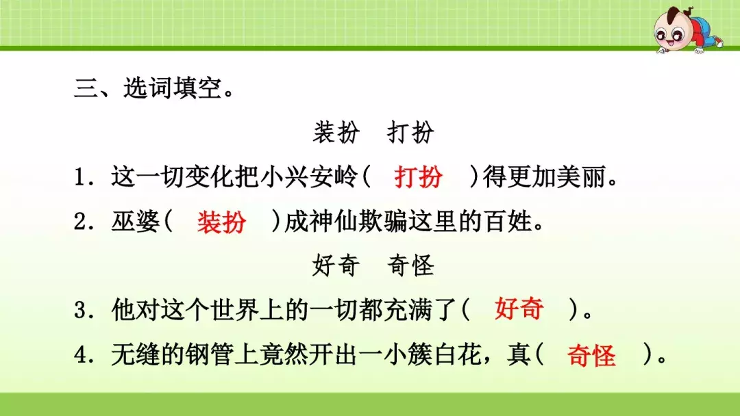 部编版三年级上册第1课《大青树下的小学》预习课件+趣味练习题