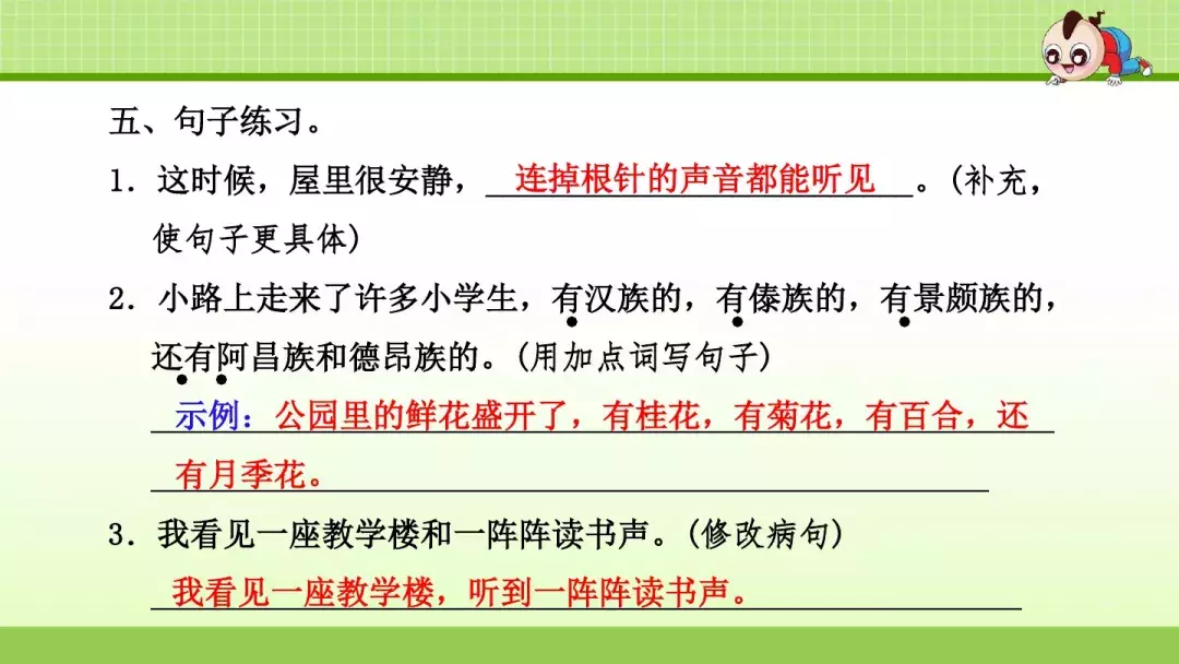 部编版三年级上册第1课《大青树下的小学》预习课件+趣味练习题