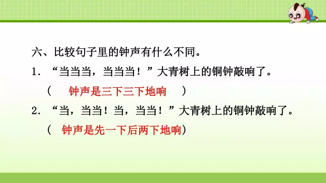 部编版三年级上册第1课《大青树下的小学》预习课件+趣味练习题