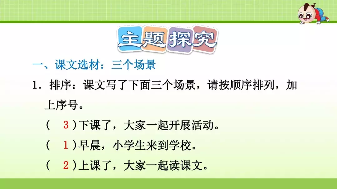 部编版三年级上册第1课《大青树下的小学》预习课件+趣味练习题
