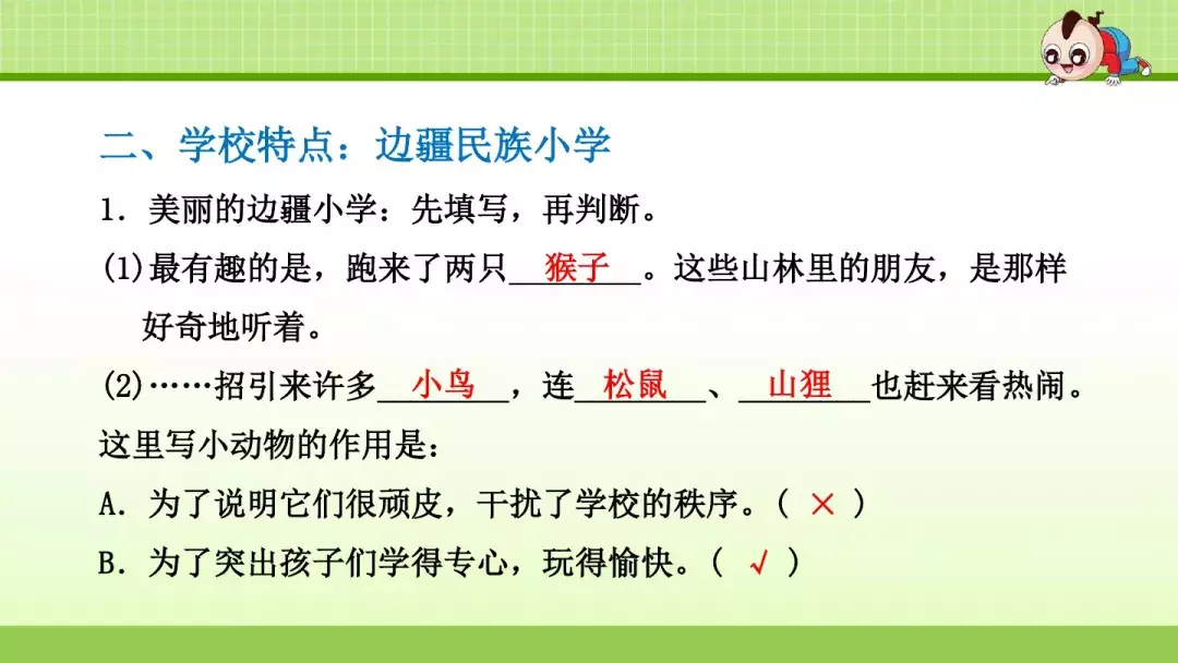 部编版三年级上册第1课《大青树下的小学》预习课件+趣味练习题