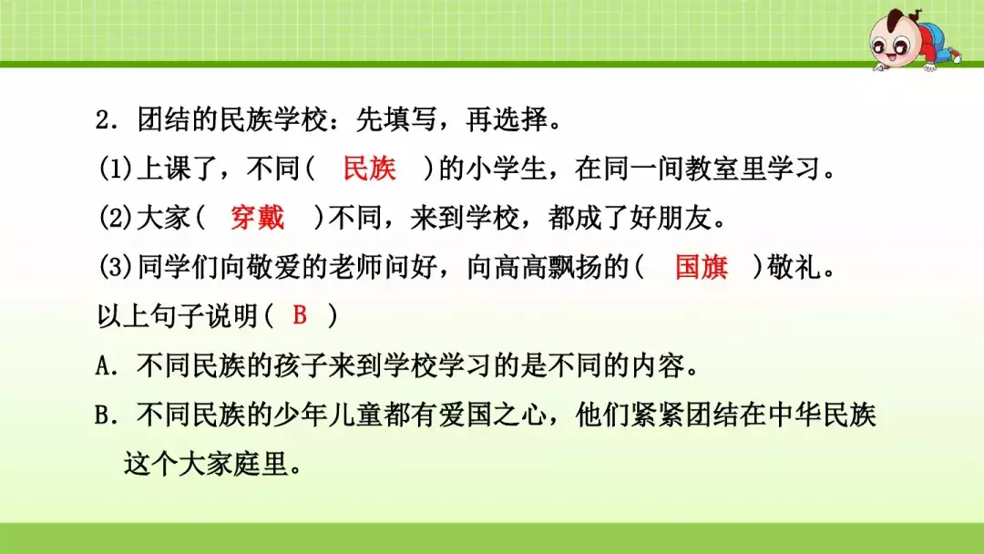 部编版三年级上册第1课《大青树下的小学》预习课件+趣味练习题