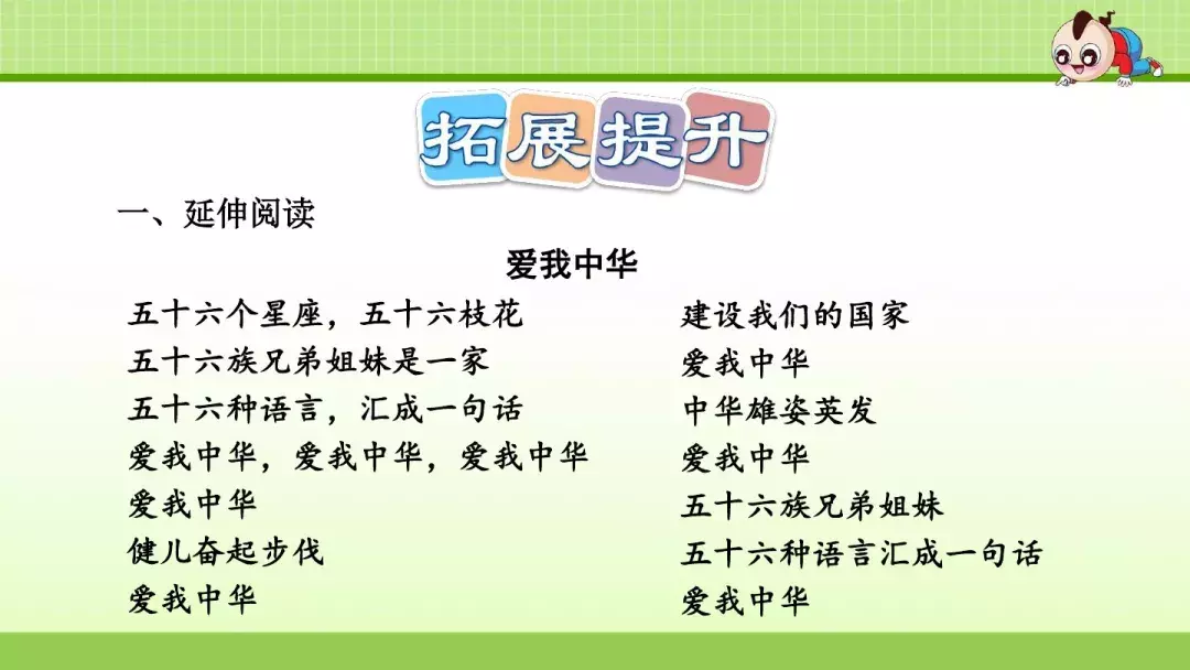 部编版三年级上册第1课《大青树下的小学》预习课件+趣味练习题