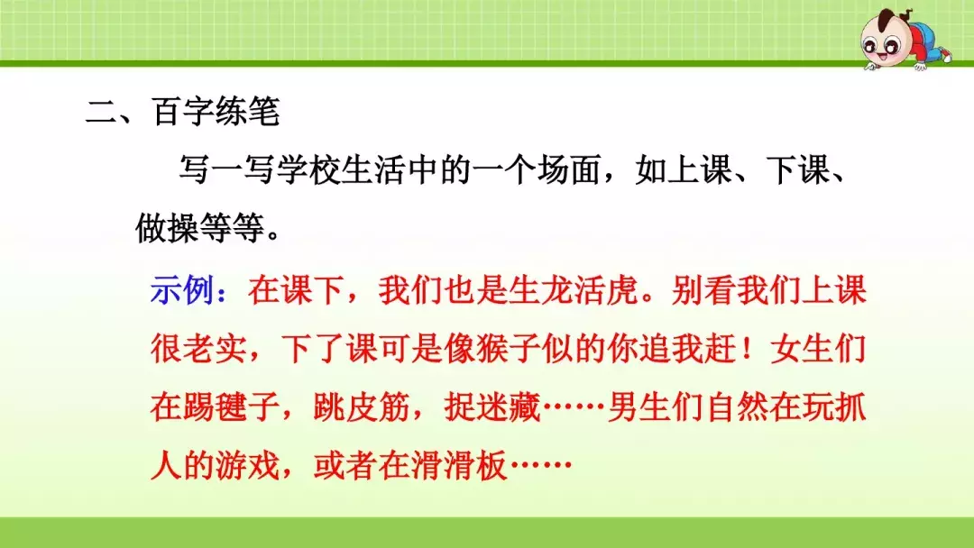 部编版三年级上册第1课《大青树下的小学》预习课件+趣味练习题