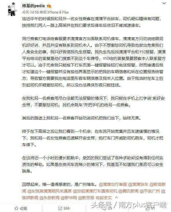 滴滴一键报警形同虚设(滴滴一键报警形同虚设什么意思)