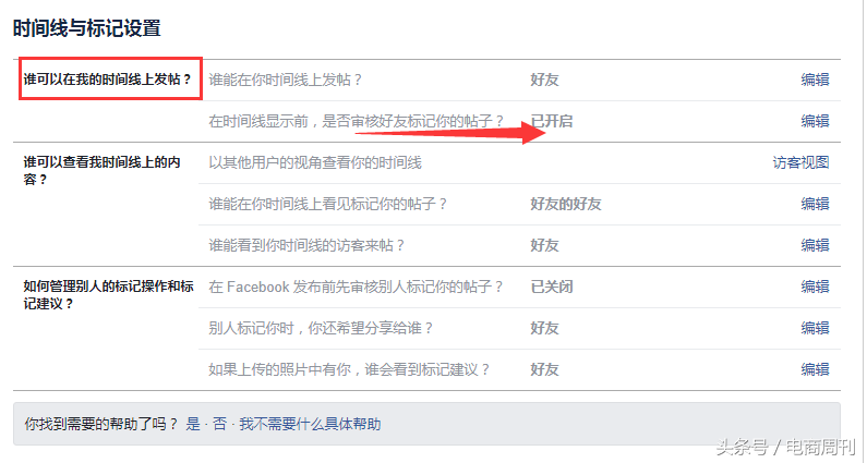 Facebook注册账户和账户管理方法详细教程