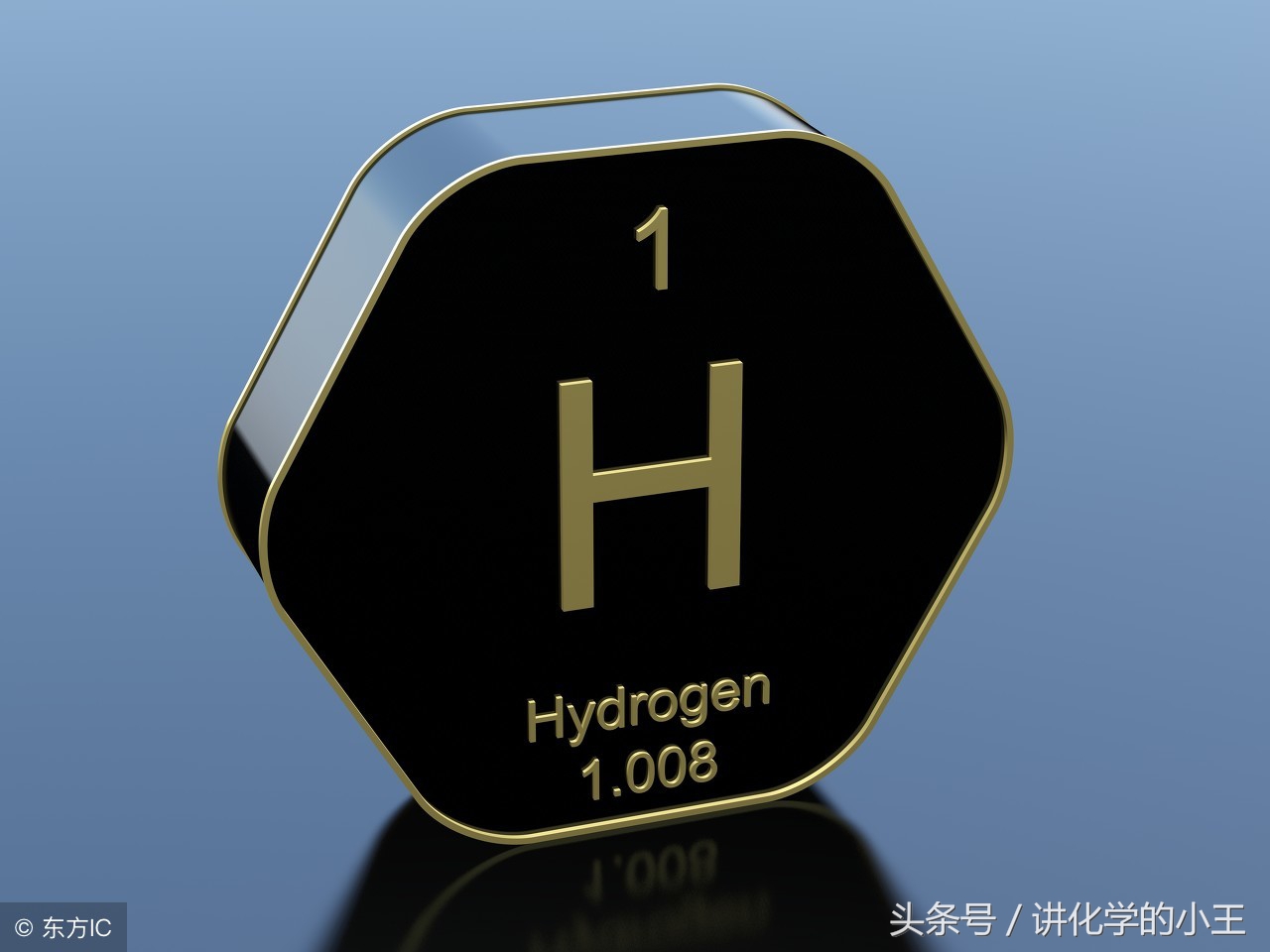 学过化学的人都知道的同位素:氕氘氚,记得他们名字的请举手