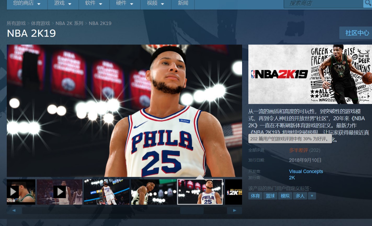 为什么我苹果nba2k闪退(《NBA 2K19》Steam首发当天“多半差评” 好评率仅39%)