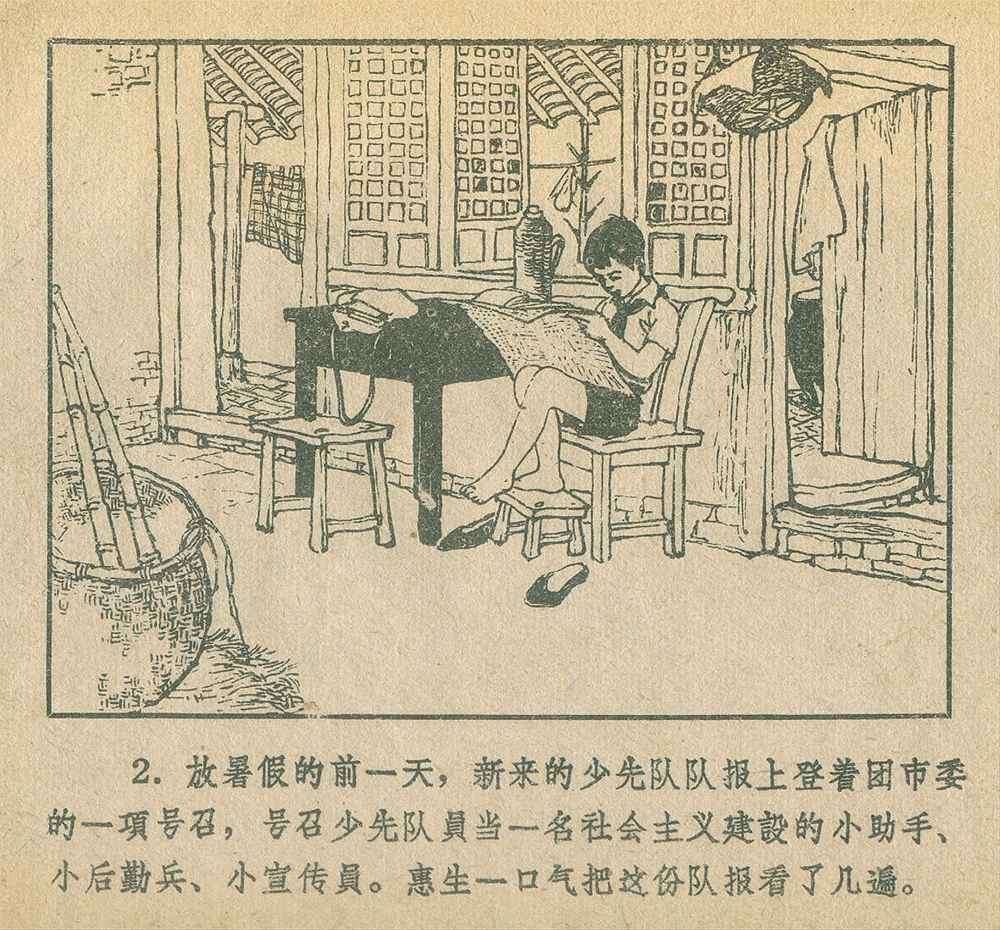 1963年老版连环画《小助手》