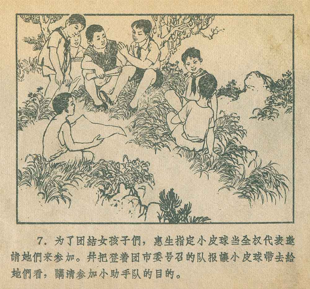 1963年老版连环画《小助手》