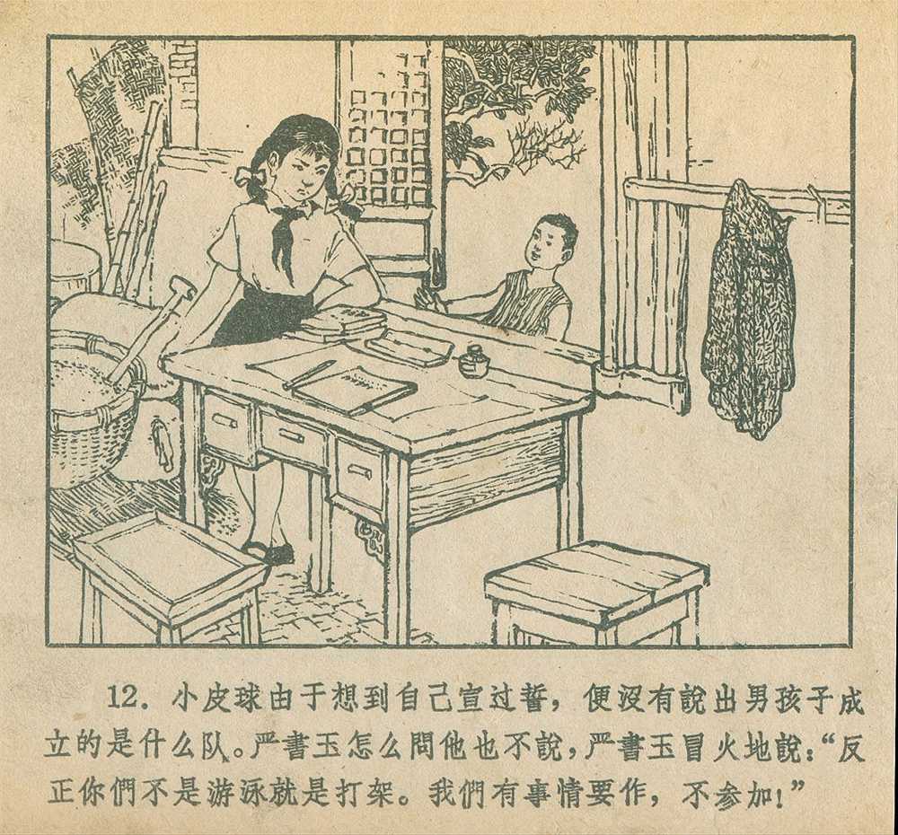 1963年老版连环画《小助手》