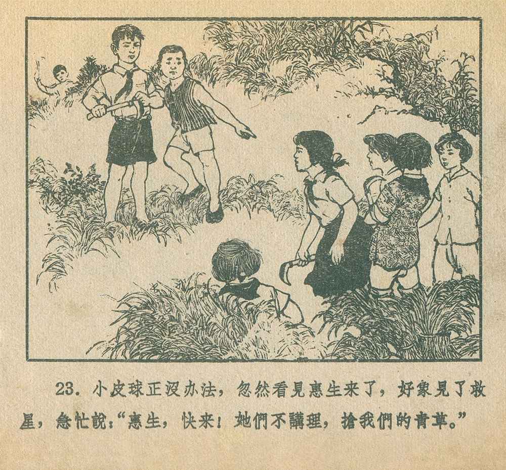 1963年老版连环画《小助手》