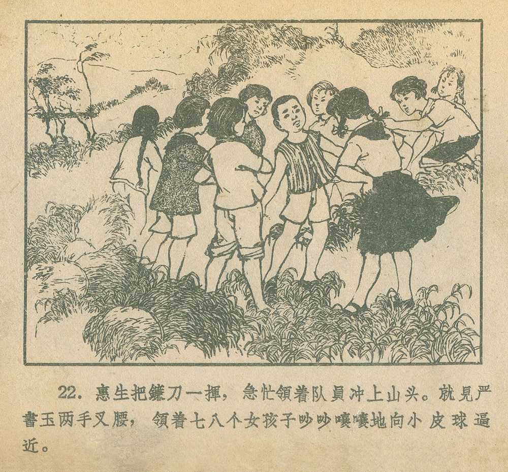 1963年老版连环画《小助手》