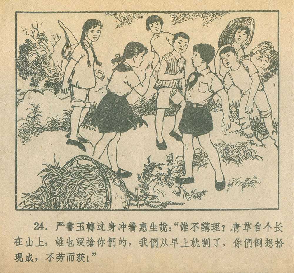 1963年老版连环画《小助手》