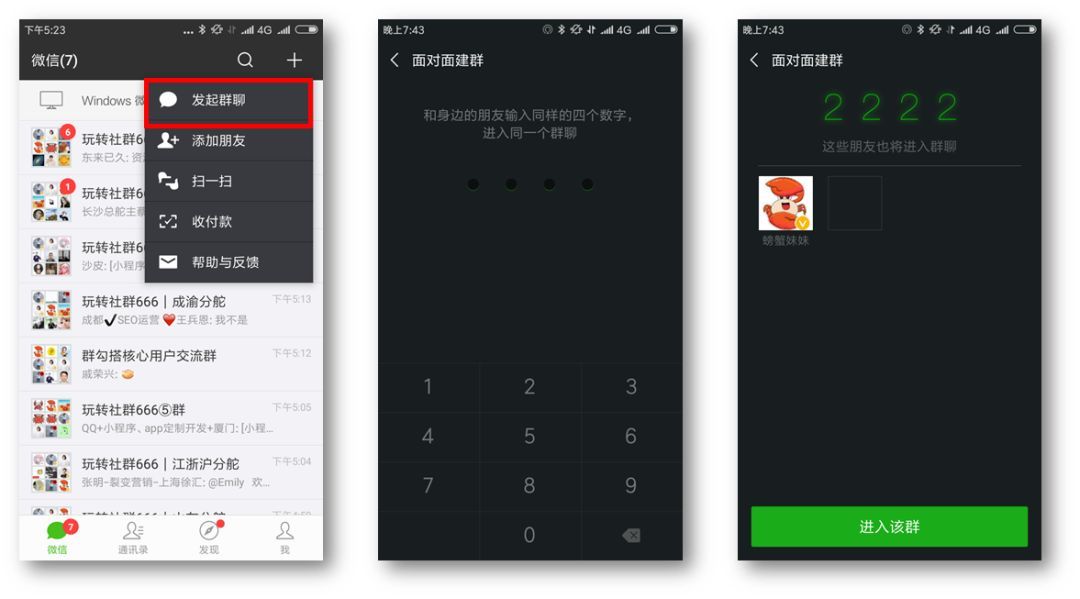 25条群冷知识，也许有一半以上你都不知道！