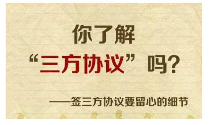 毕业生必须签三方协议才能毕业吗？关于三方协议，有些坑千万别踩