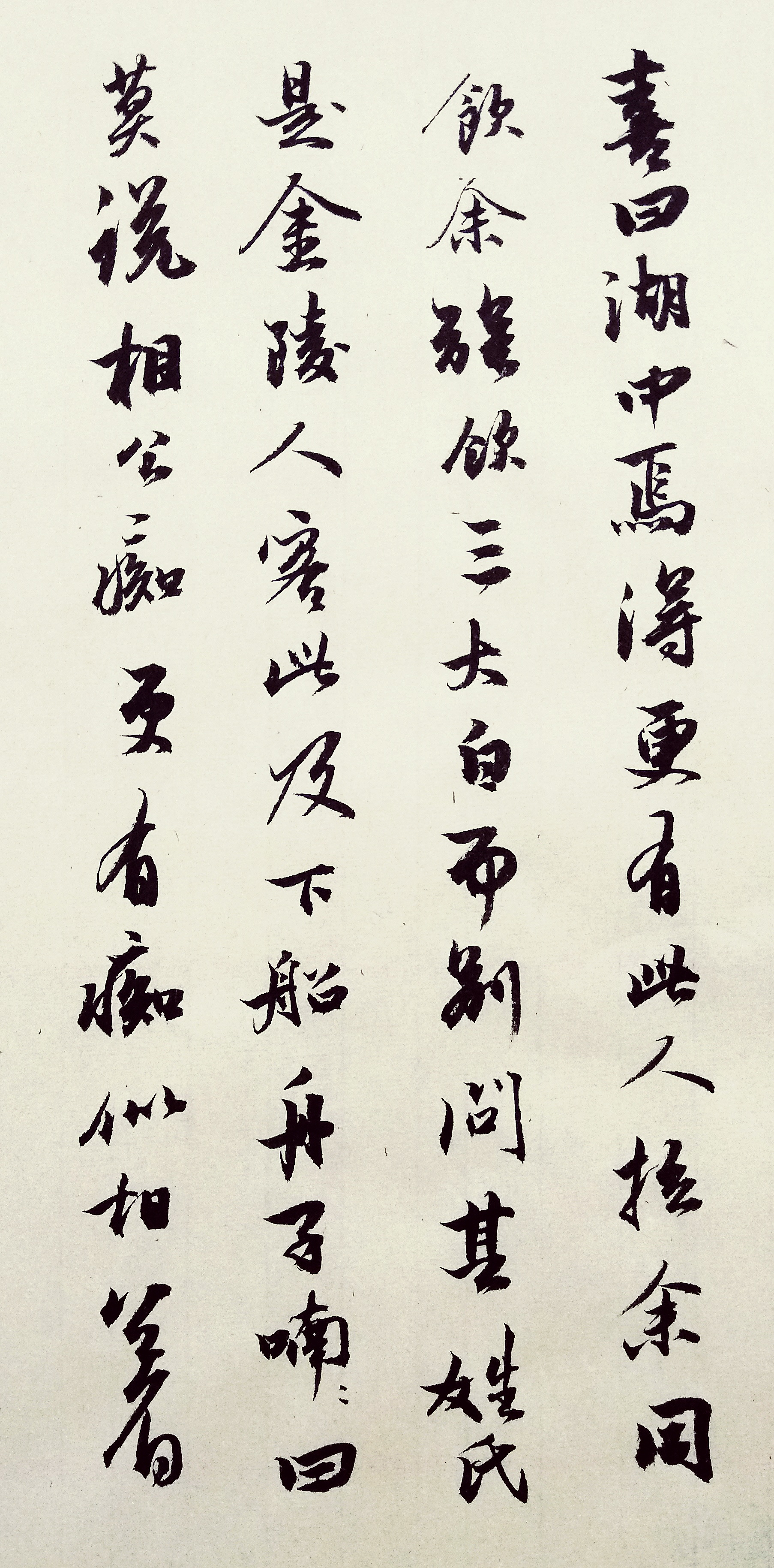 行书书法欣赏,张岱《湖心亭看雪》,赏书赏美文