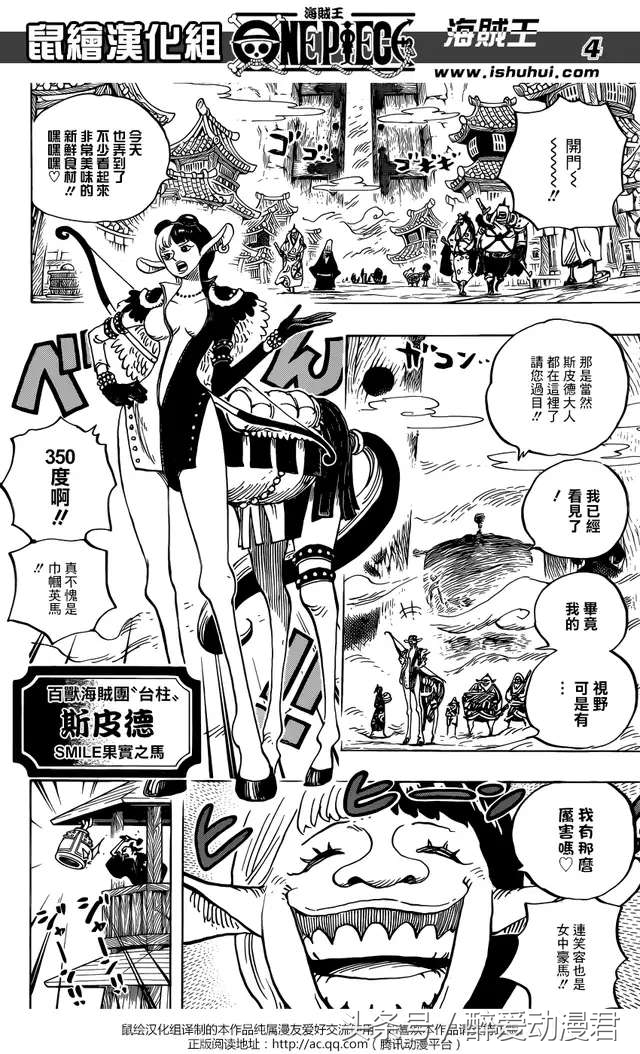 海贼王漫画917话更新：粮食宝船，新幻兽种登场；罗要干掉霍金斯