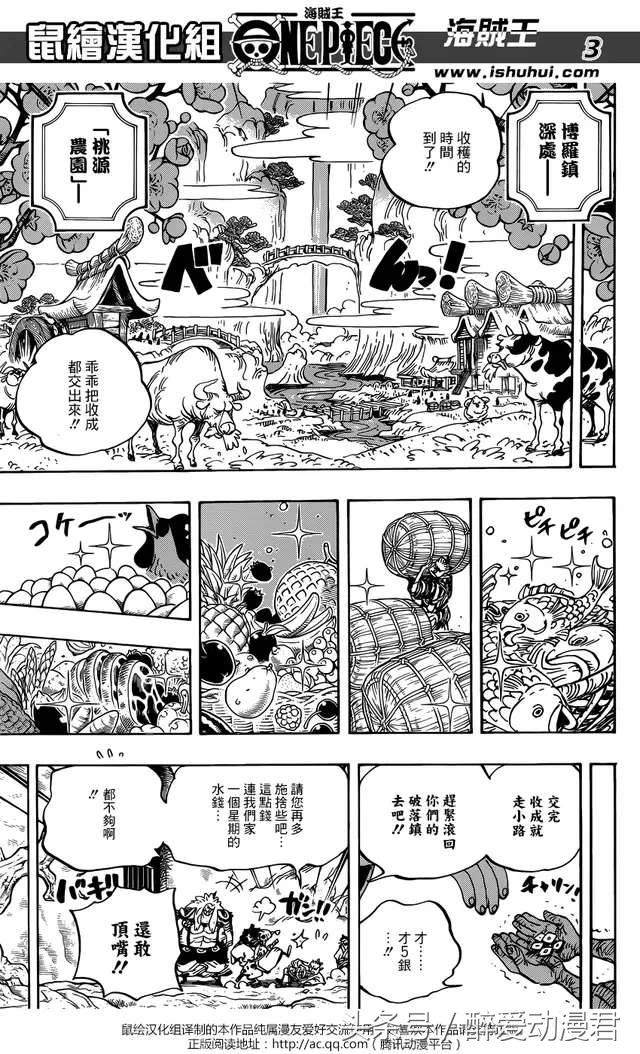 海贼王漫画917话更新：粮食宝船，新幻兽种登场；罗要干掉霍金斯