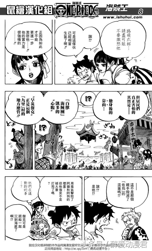 海贼王漫画917话更新：粮食宝船，新幻兽种登场；罗要干掉霍金斯