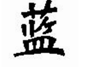 州字五笔输入法教学：快速掌握州字五笔打法技巧