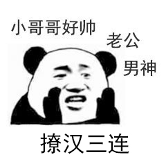 各种三连表情包：拒绝三连，不要，没有，滚