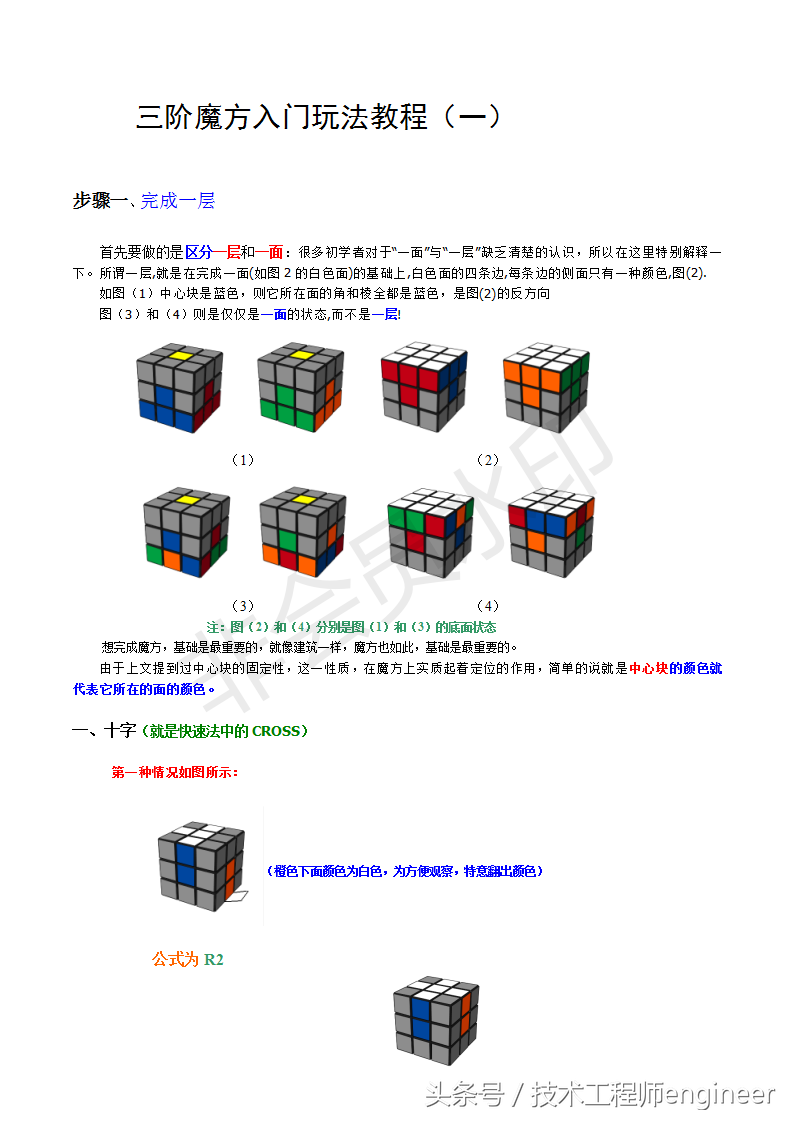 转魔方的口诀(简单易学的还原魔方的常用口诀公式及图解)