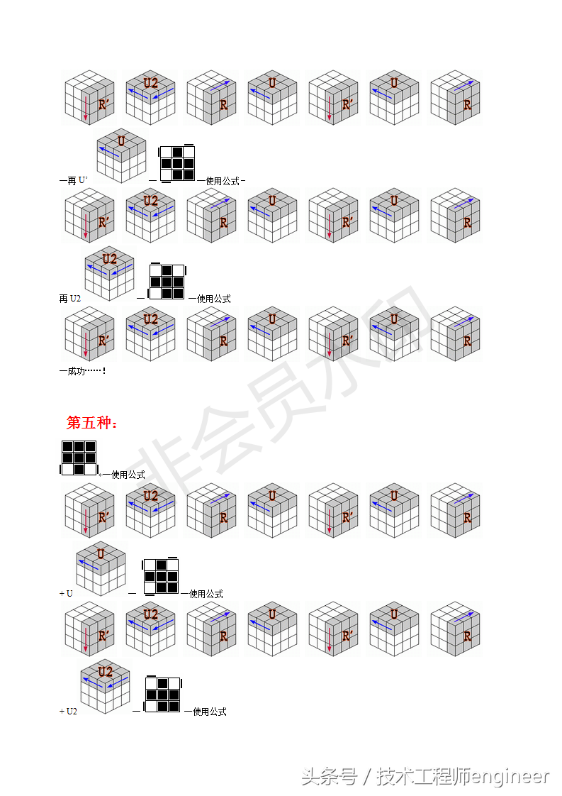 魔轮板口诀表图片