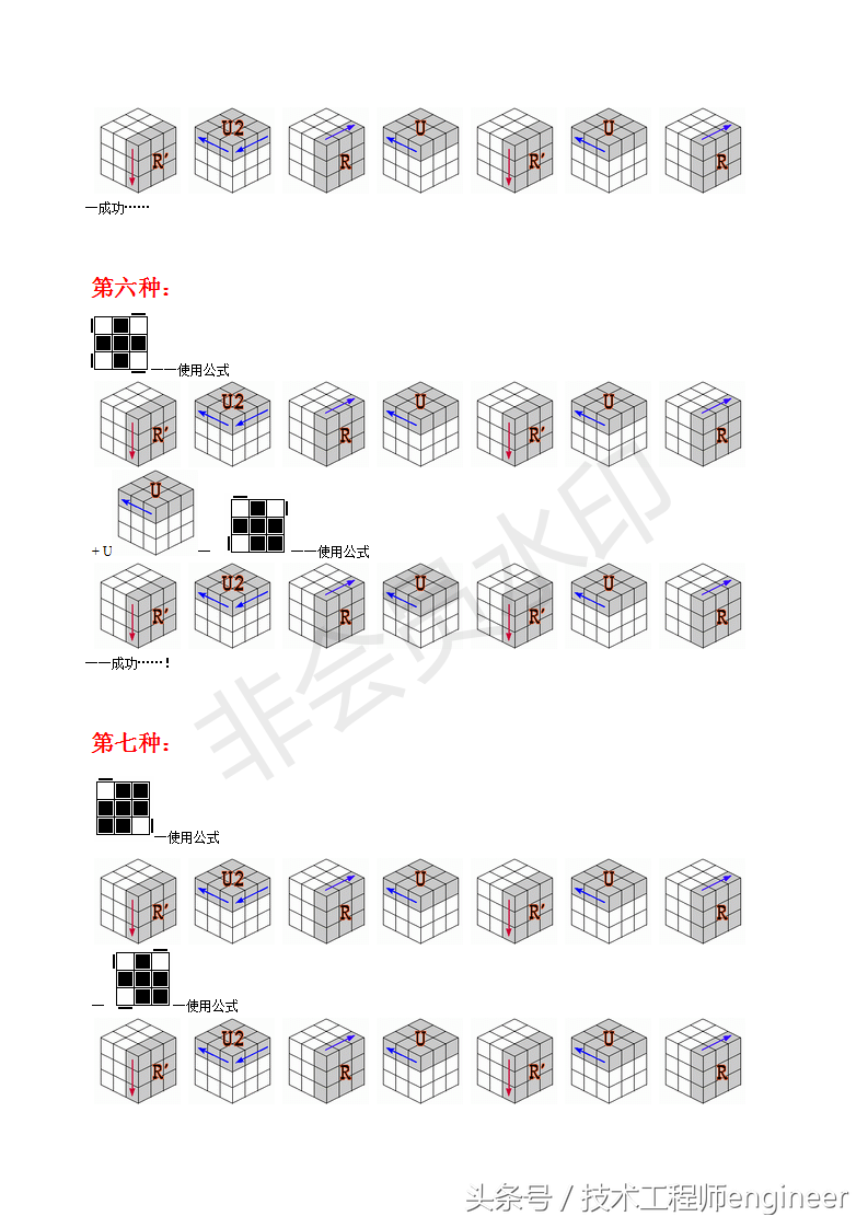 转魔方的口诀(简单易学的还原魔方的常用口诀公式及图解)