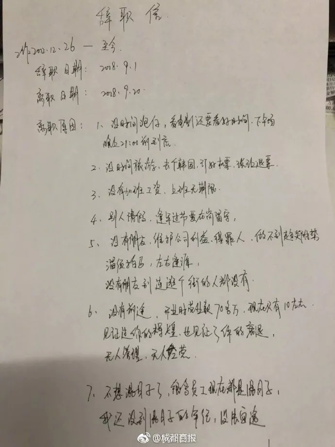 辞职报告理由,辞职报告理由写什么好