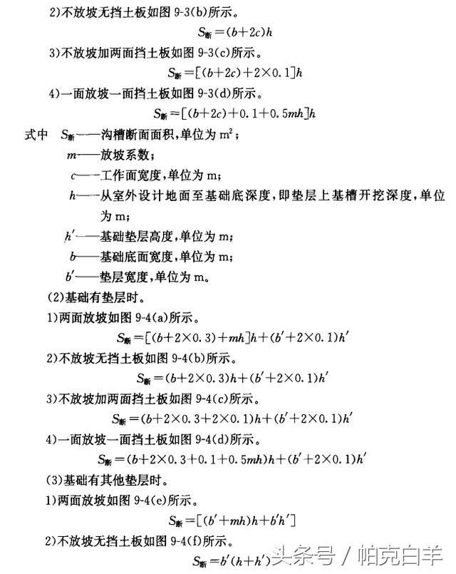 土石方数量表中超填方什么意思(土石方工程工程量计算常用数据，内附图解及公式)