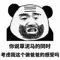 我是你爸爸我能不管你吗