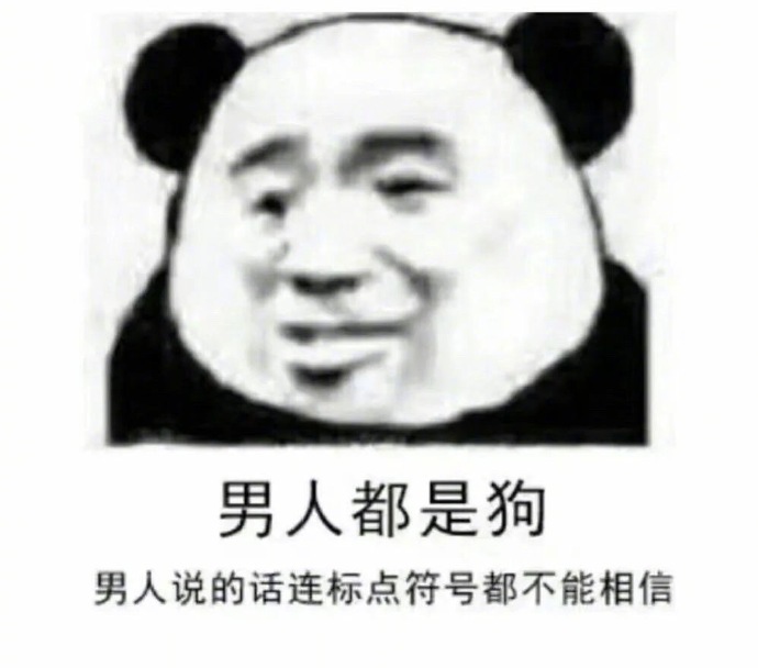 熊猫头表情包58张：你能不能成熟点，都几百斤重的人了