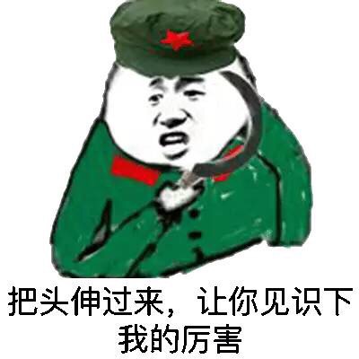 你对我的厉害一无所知