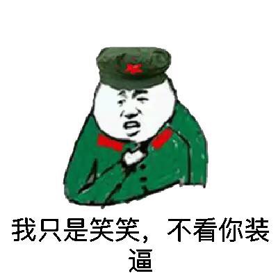 你对我的厉害一无所知