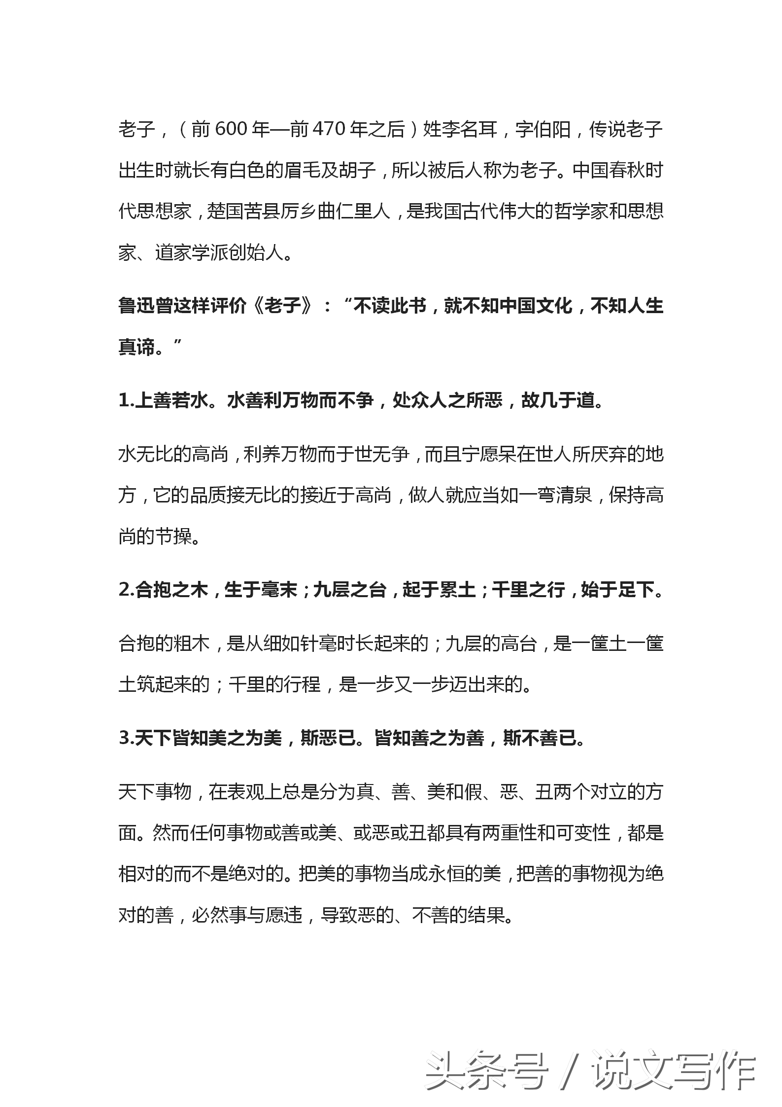 老子千古经典名言20句，句句都值得反复咀嚼！