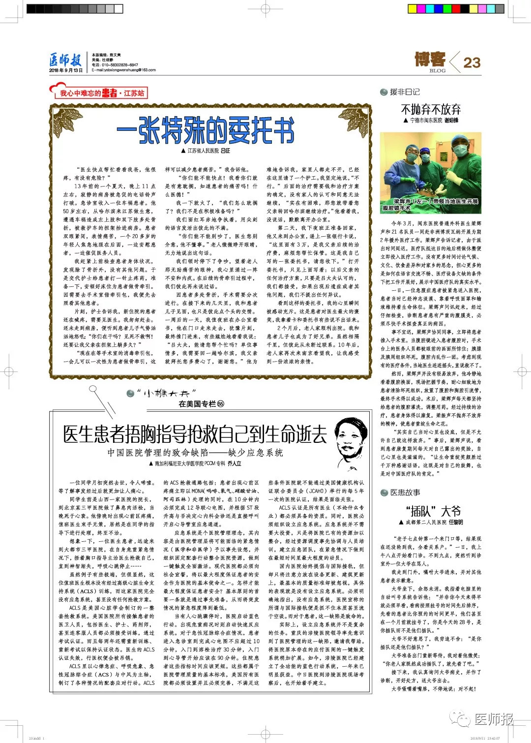 张引强荐读｜一张特殊的委托书