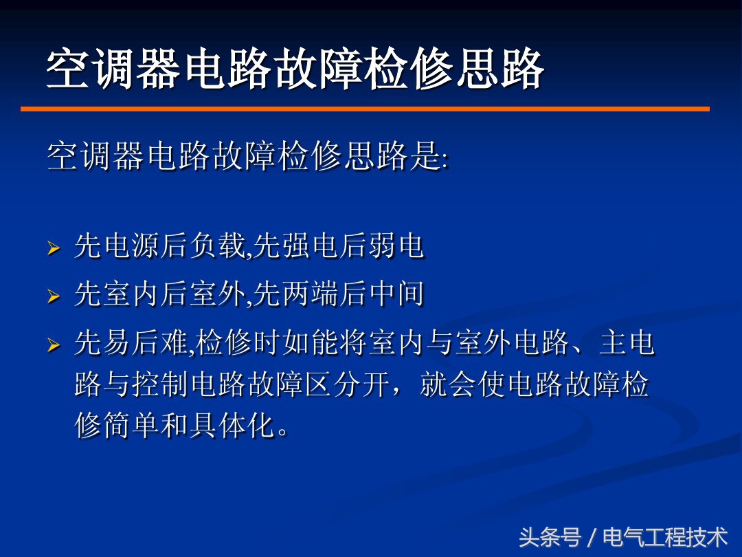 空调常见的9大故障和解决方法，老电工一一做了总结，拿去直接用