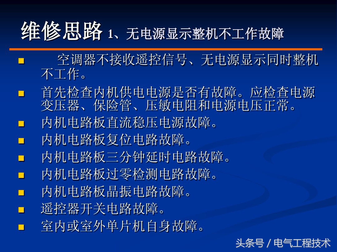 空调常见的9大故障和解决方法，老电工一一做了总结，拿去直接用