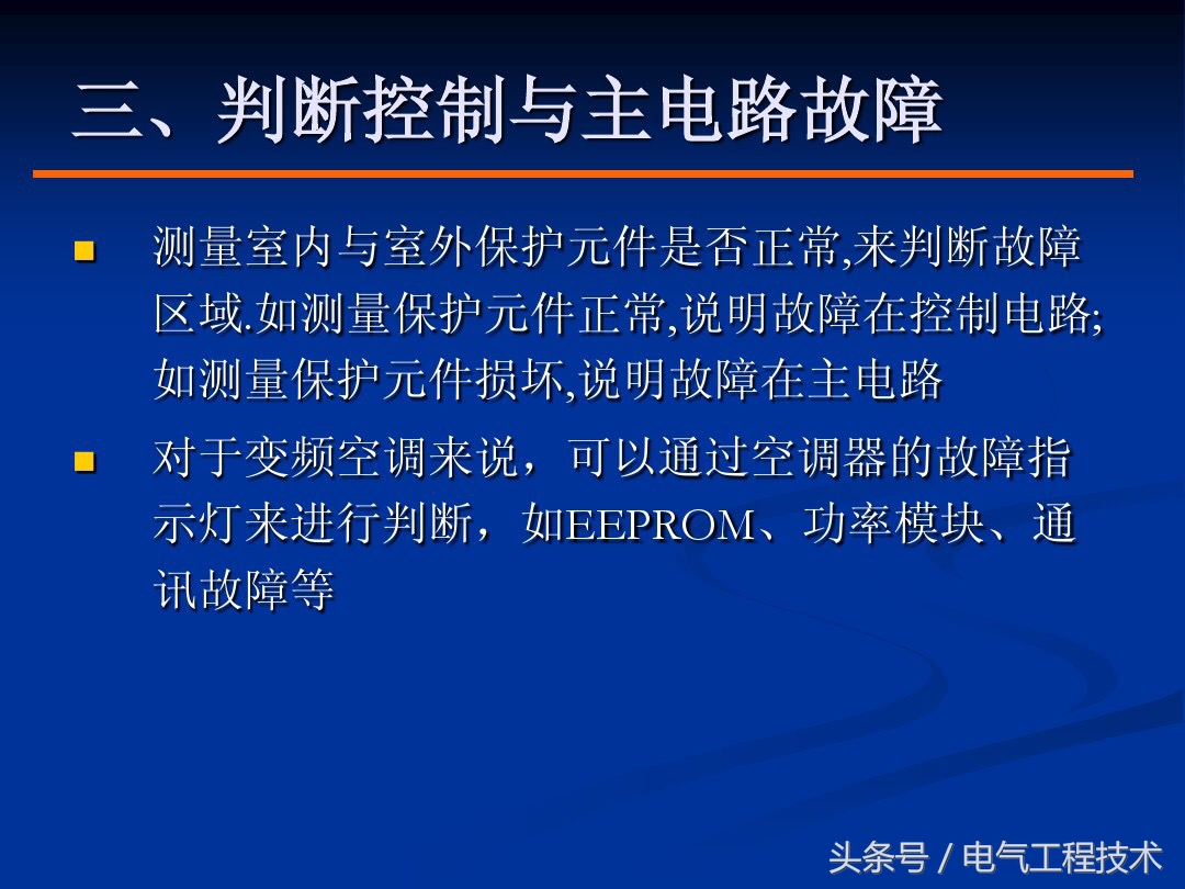 空调常见的9大故障和解决方法，老电工一一做了总结，拿去直接用