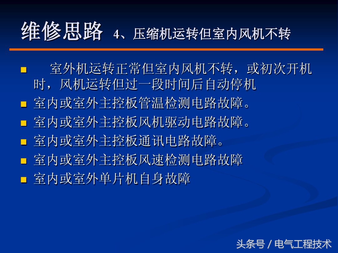 空调常见的9大故障和解决方法，老电工一一做了总结，拿去直接用