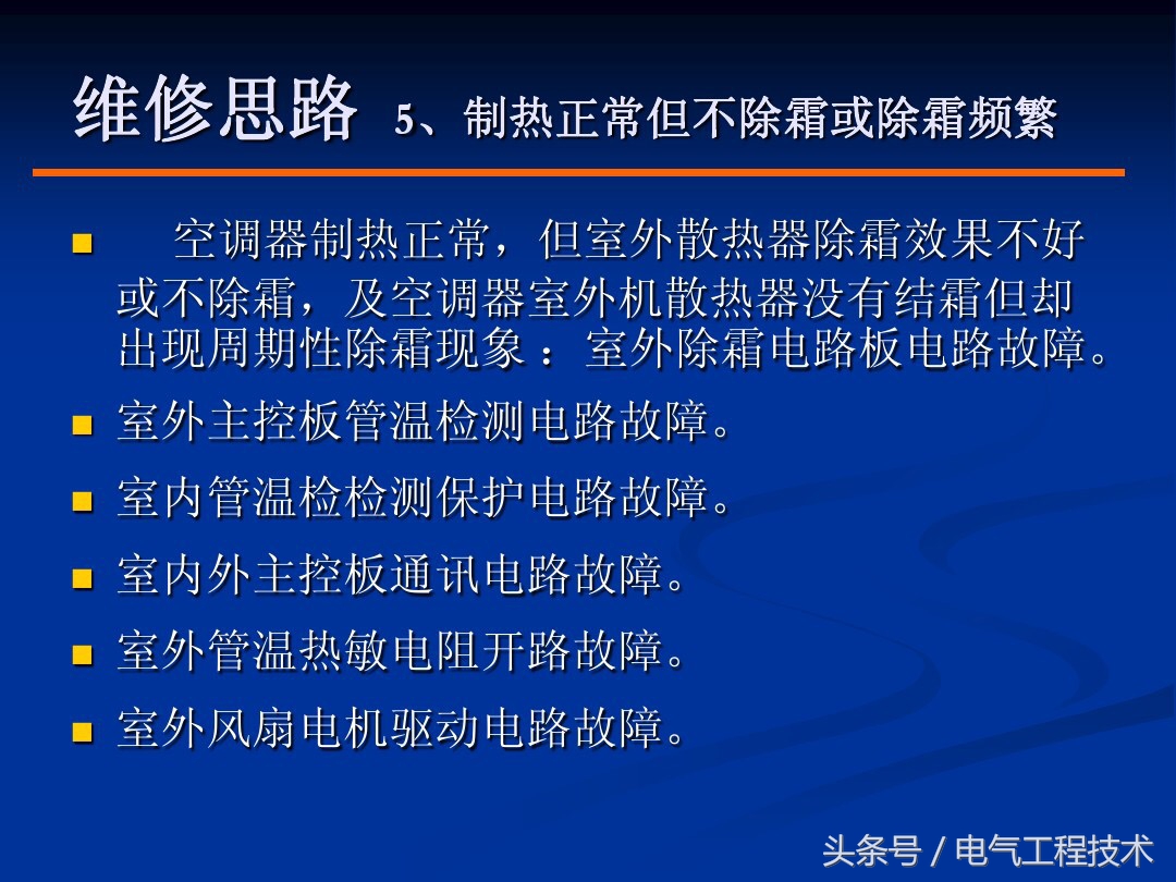 空调常见的9大故障和解决方法，老电工一一做了总结，拿去直接用