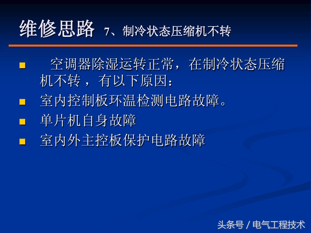 空调常见的9大故障和解决方法，老电工一一做了总结，拿去直接用